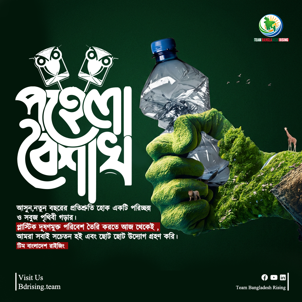 Pohela Boishakh
